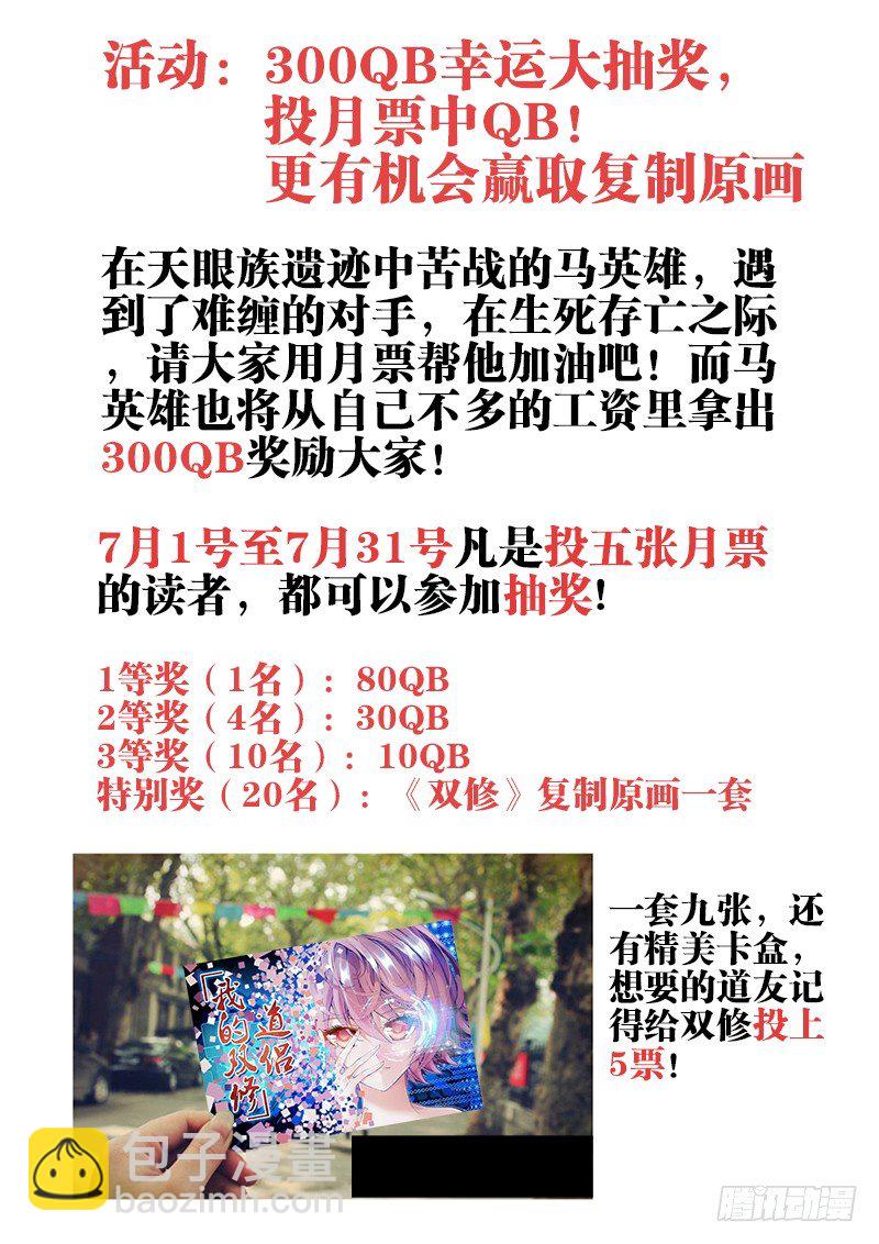 52、投月票抽奖得QB、原画-第52话