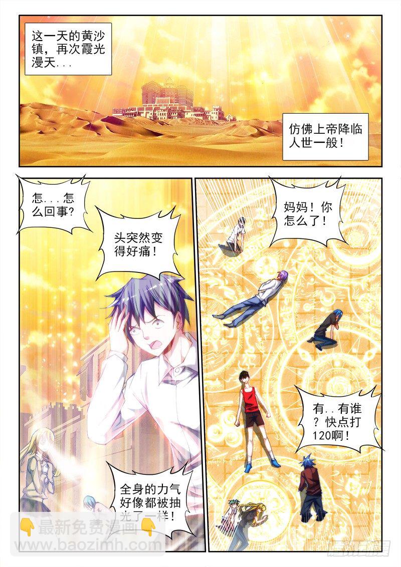 52、投月票抽奖得QB、原画-第52话
