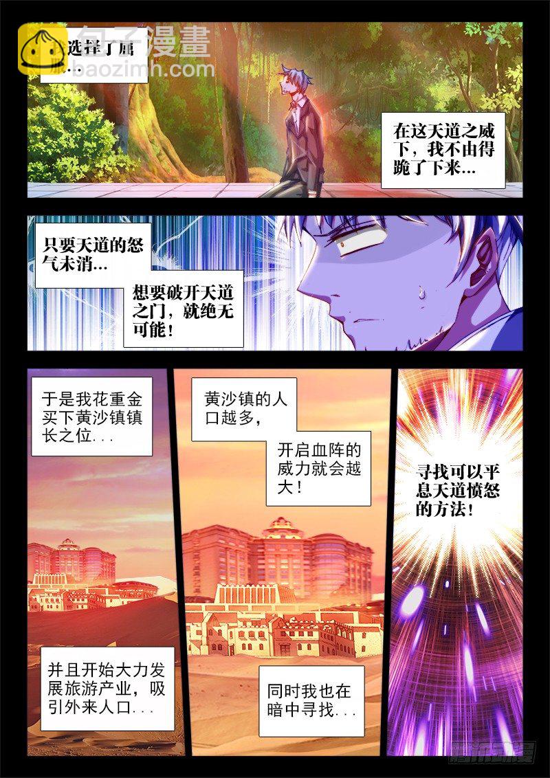52、投月票抽奖得QB、原画-第52话