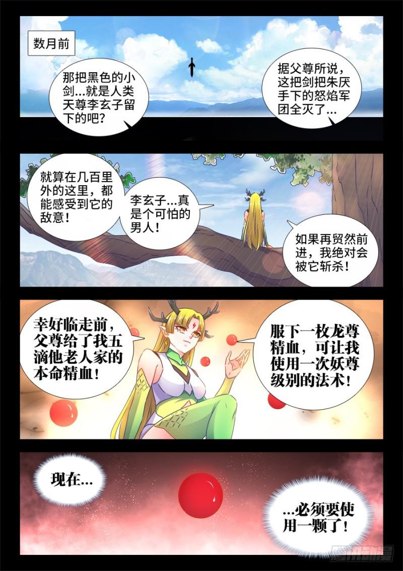 514、龙雨璇大冒险-第512话