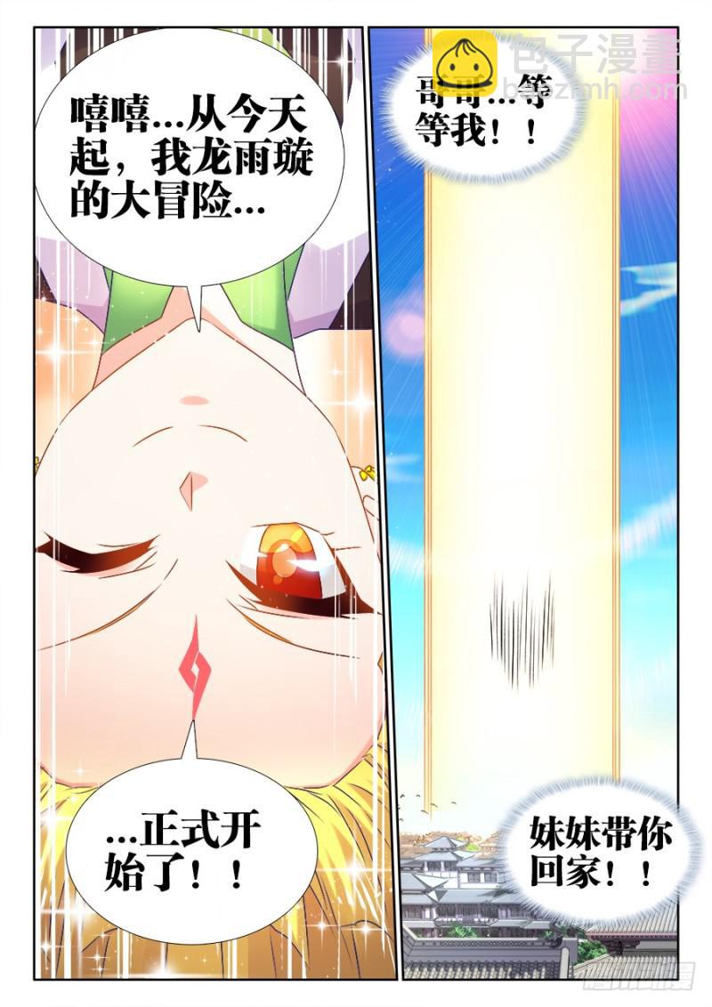 514、龙雨璇大冒险-第512话