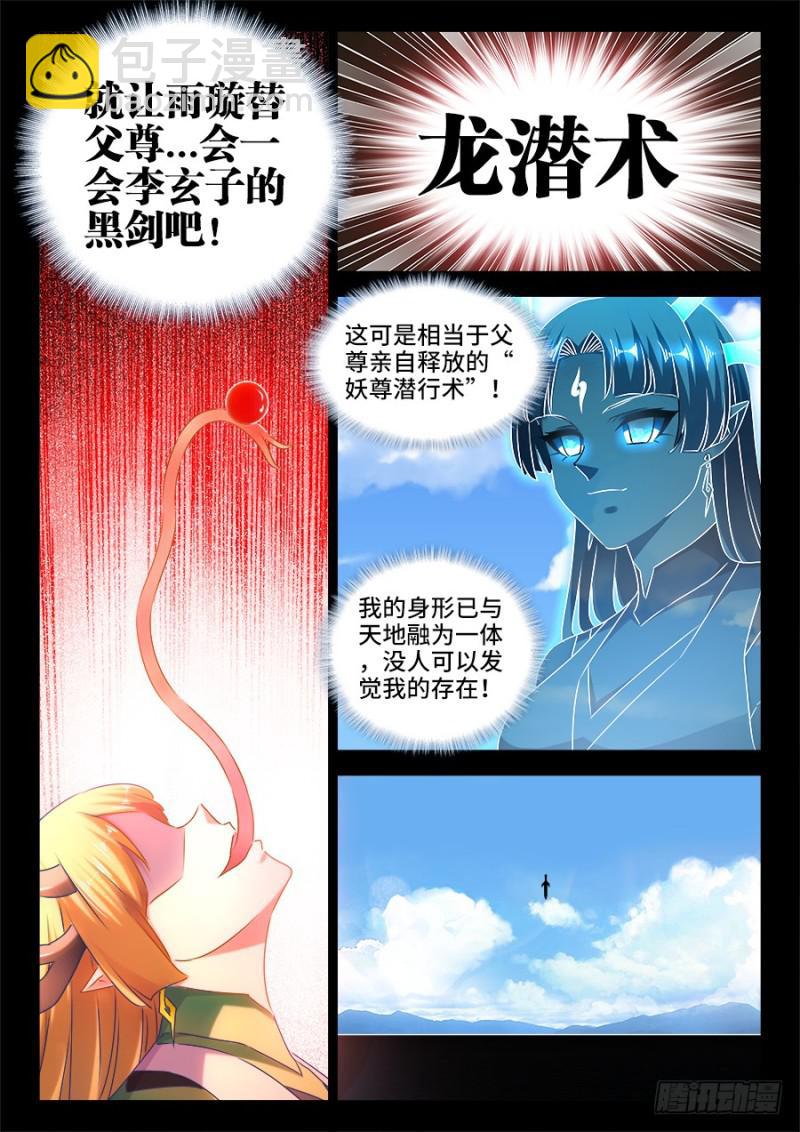 514、龙雨璇大冒险-第512话