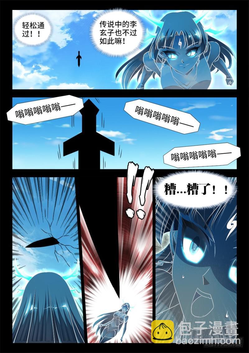 514、龙雨璇大冒险-第512话