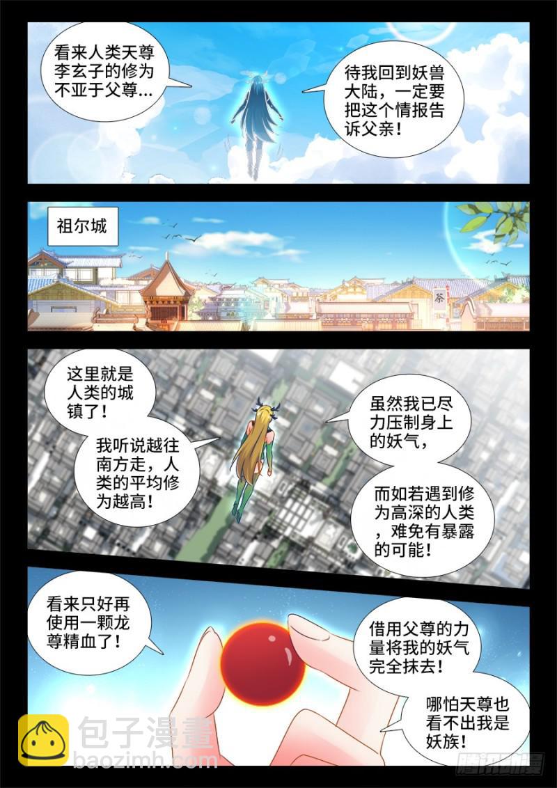 514、龙雨璇大冒险-第512话
