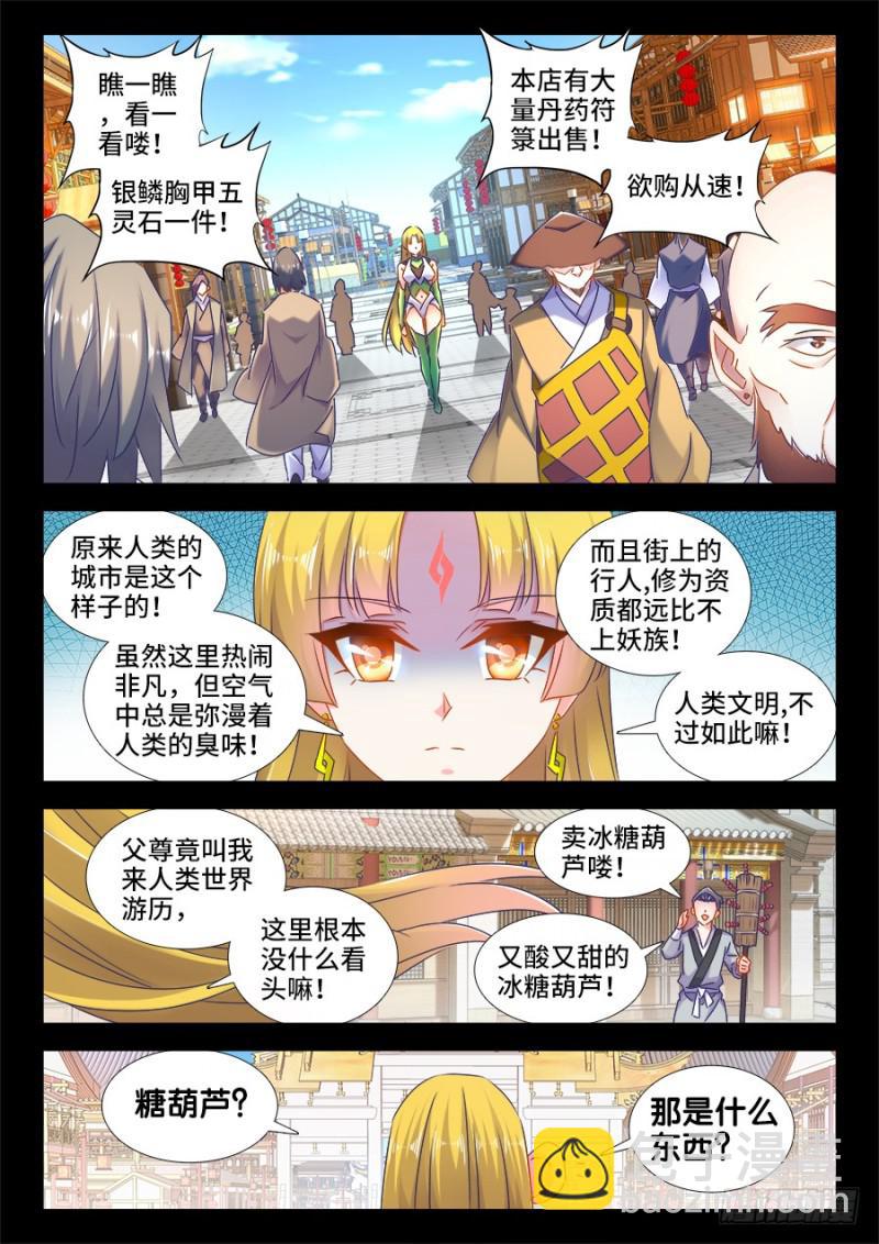 514、龙雨璇大冒险-第512话
