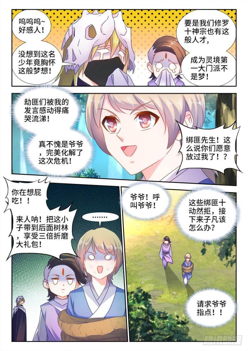 516、千须木妖-第514话