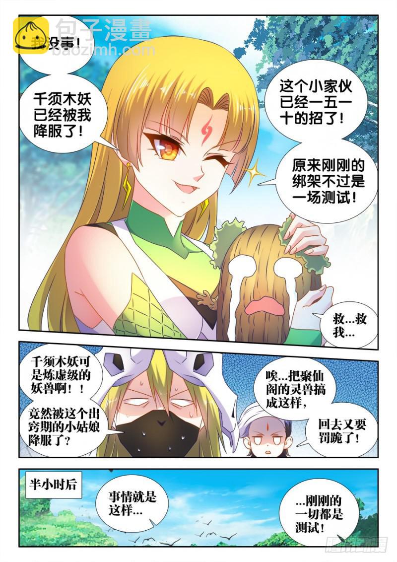 516、千须木妖-第514话
