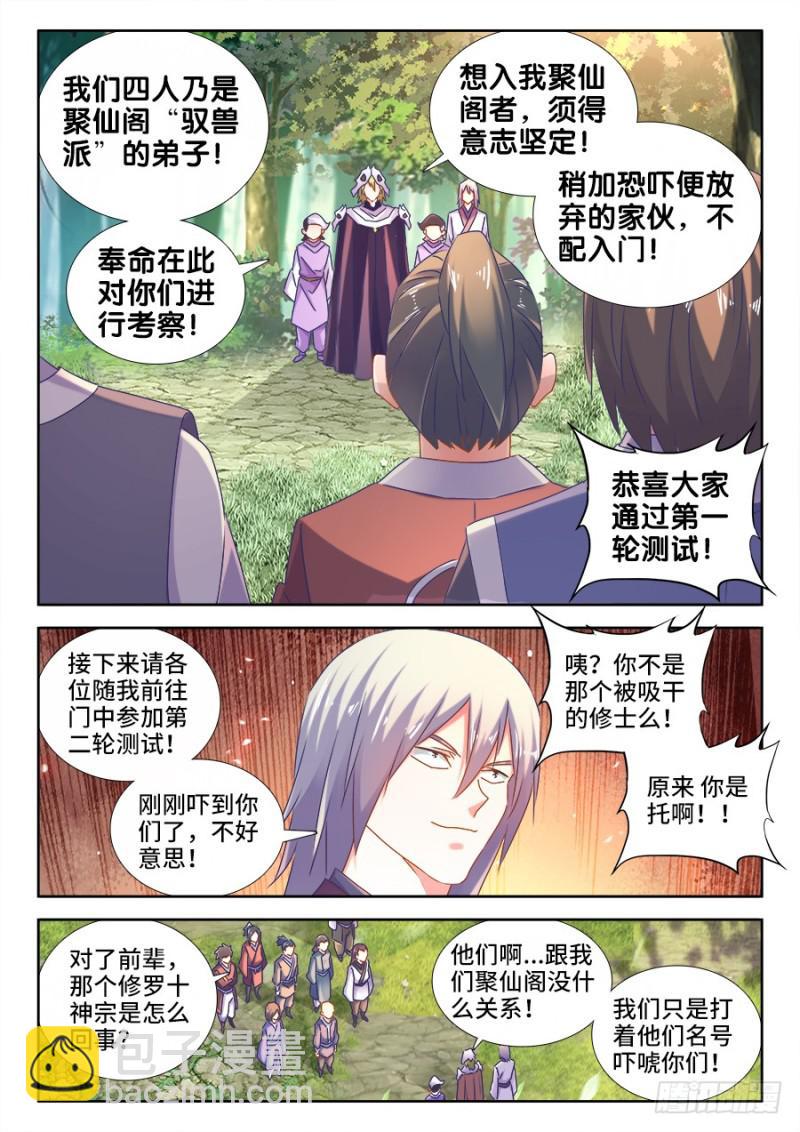 516、千须木妖-第514话