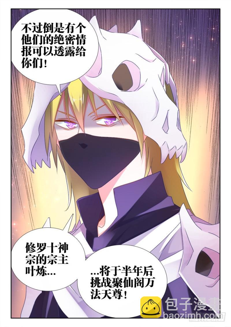 516、千须木妖-第514话
