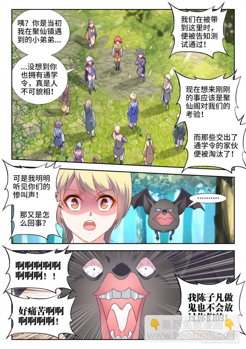 516、千须木妖-第514话