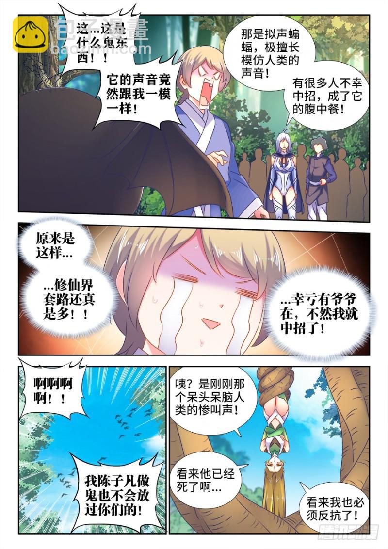 516、千须木妖-第514话