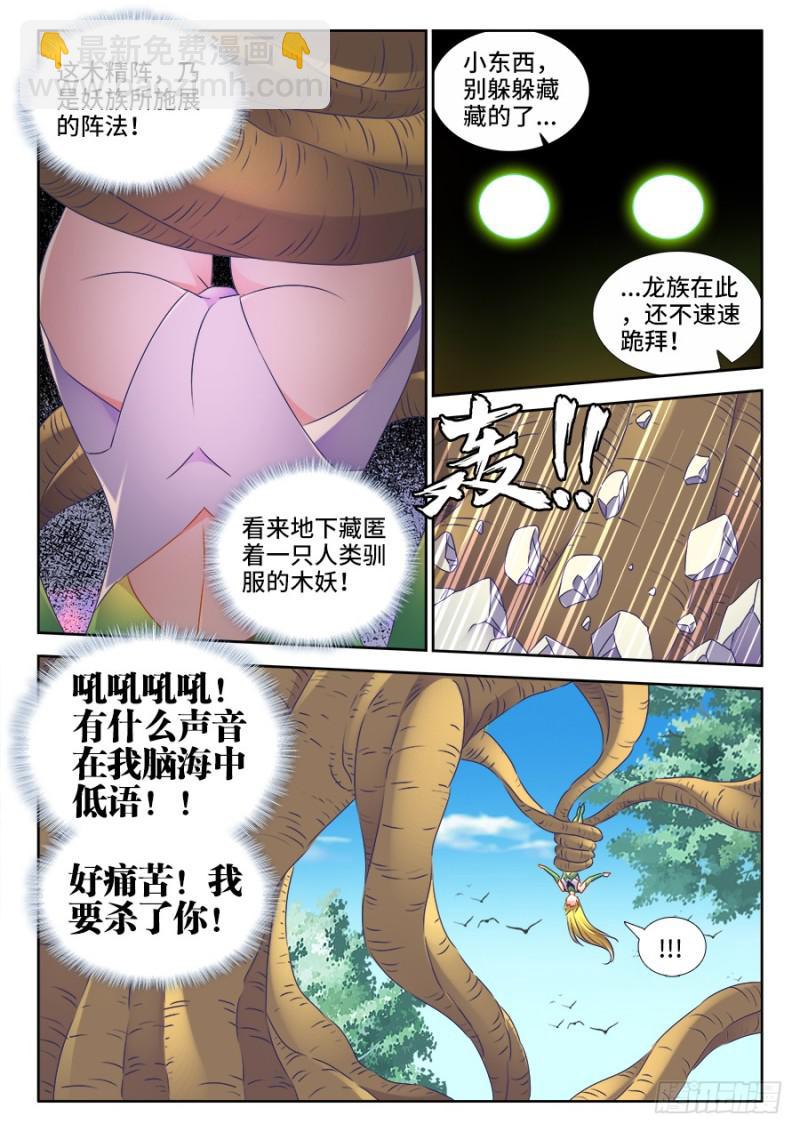 516、千须木妖-第514话