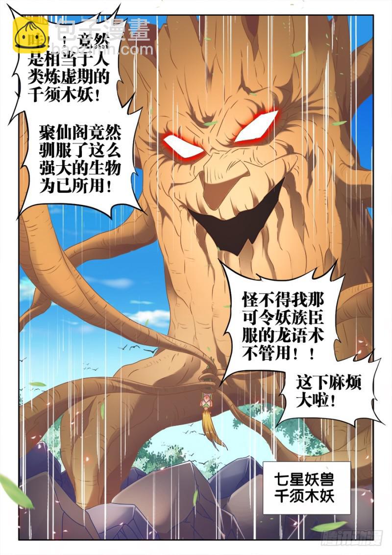 516、千须木妖-第514话