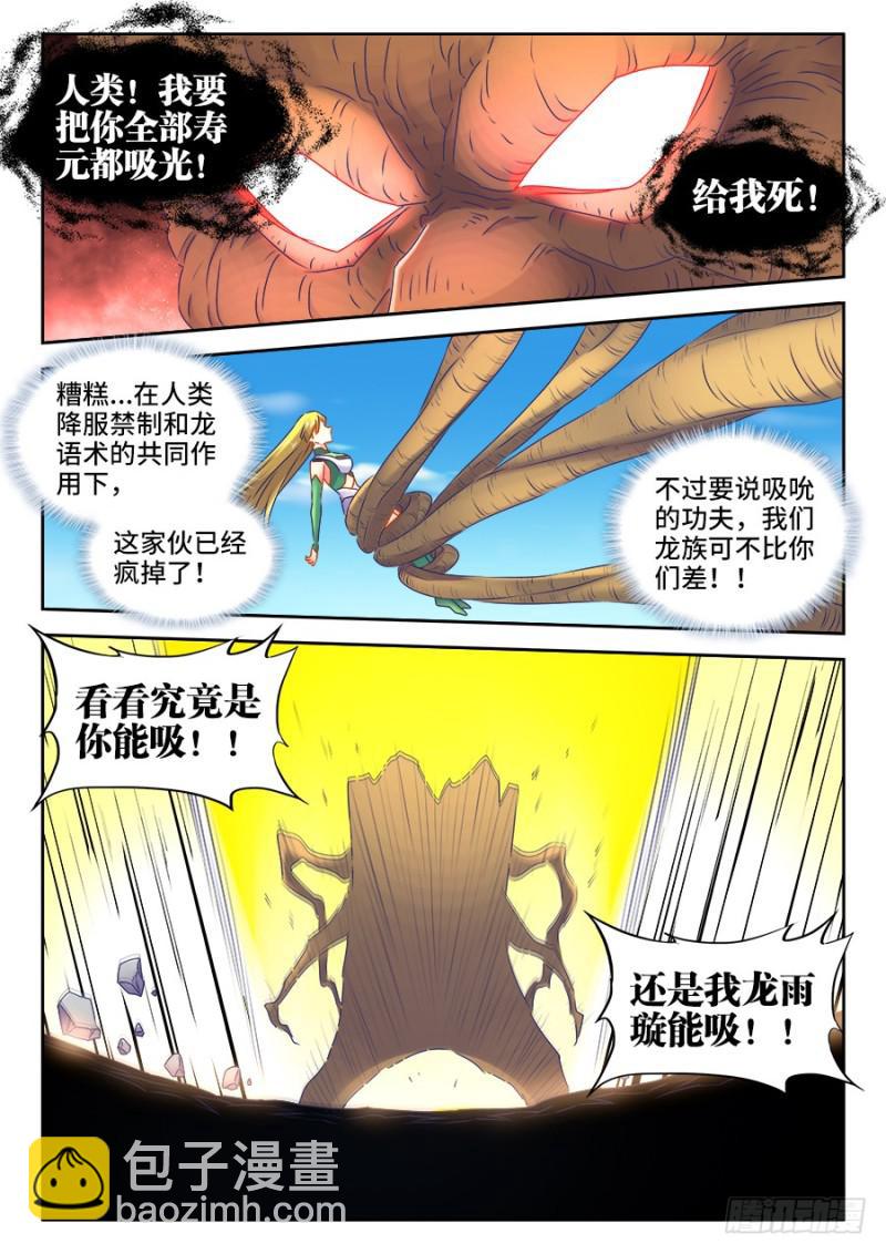516、千须木妖-第514话