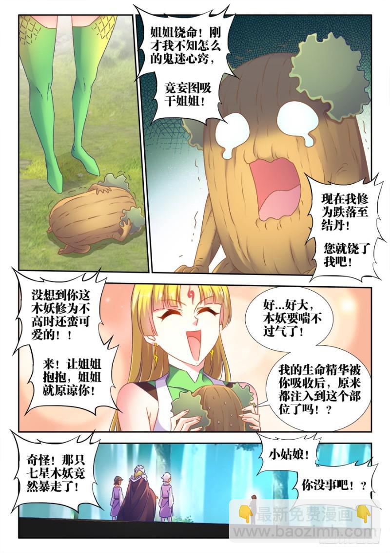 516、千须木妖-第514话