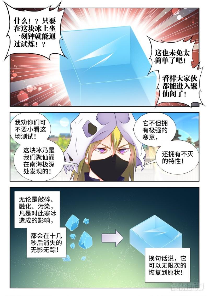 518、不灭寒冰-第516话