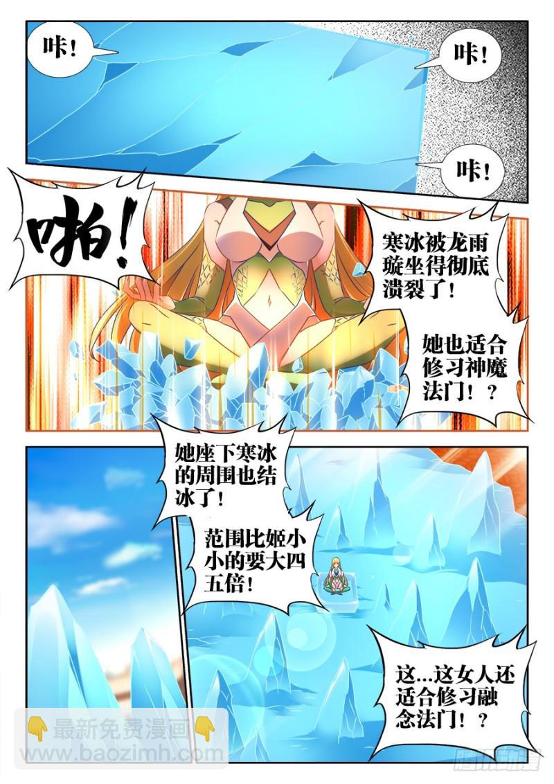 518、不灭寒冰-第516话