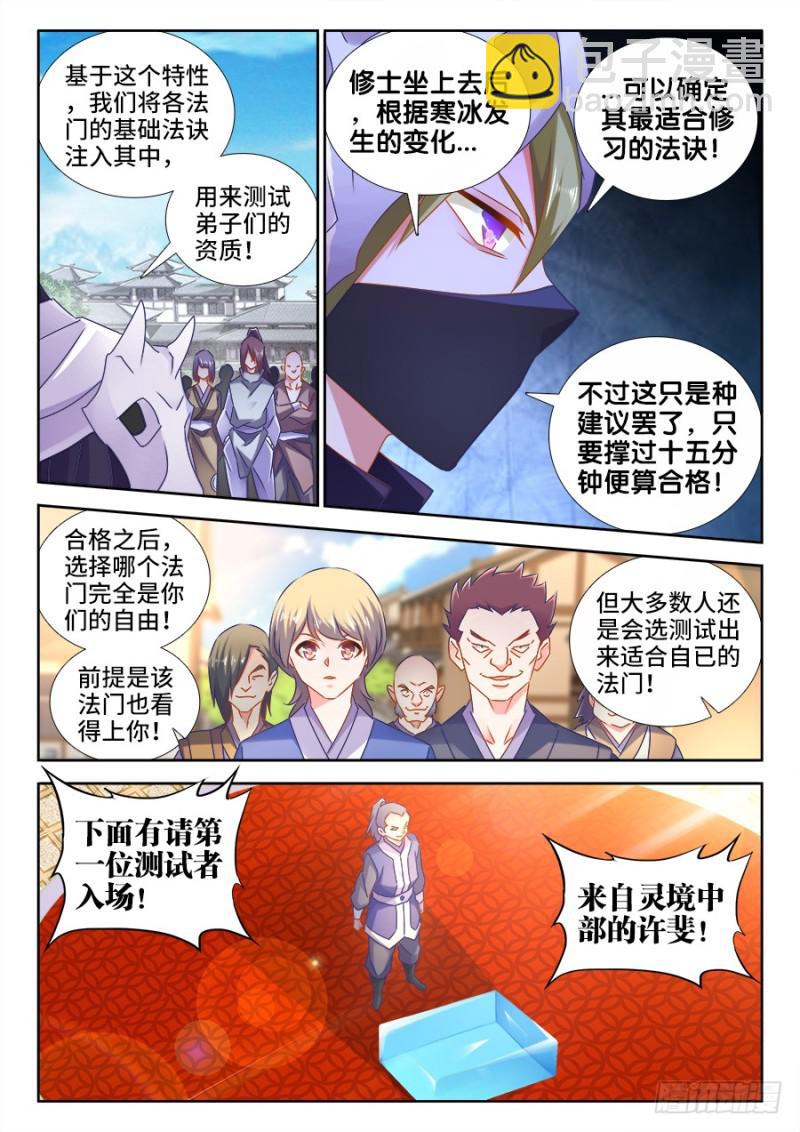 518、不灭寒冰-第516话