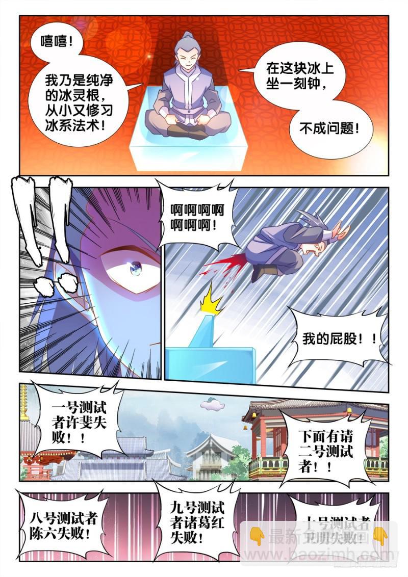 518、不灭寒冰-第516话