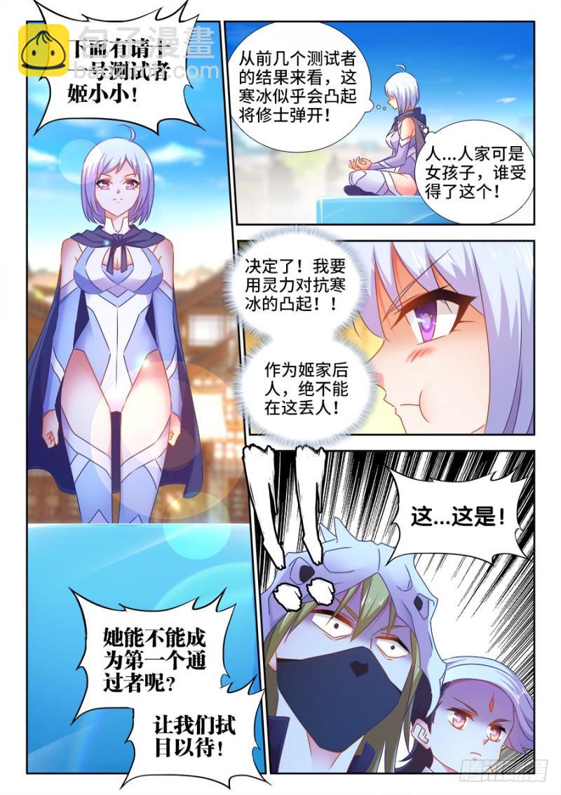 518、不灭寒冰-第516话