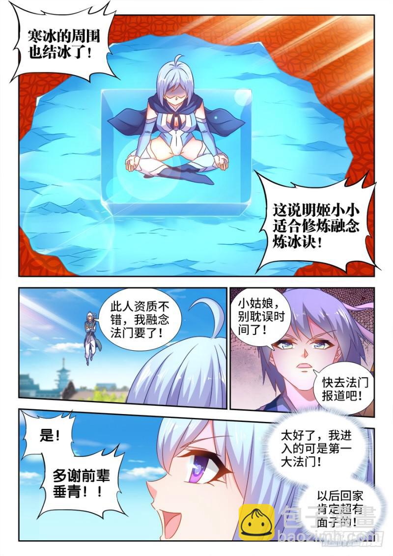 518、不灭寒冰-第516话