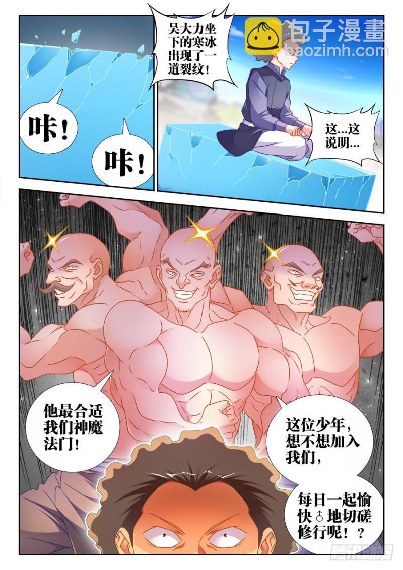 518、不灭寒冰-第516话