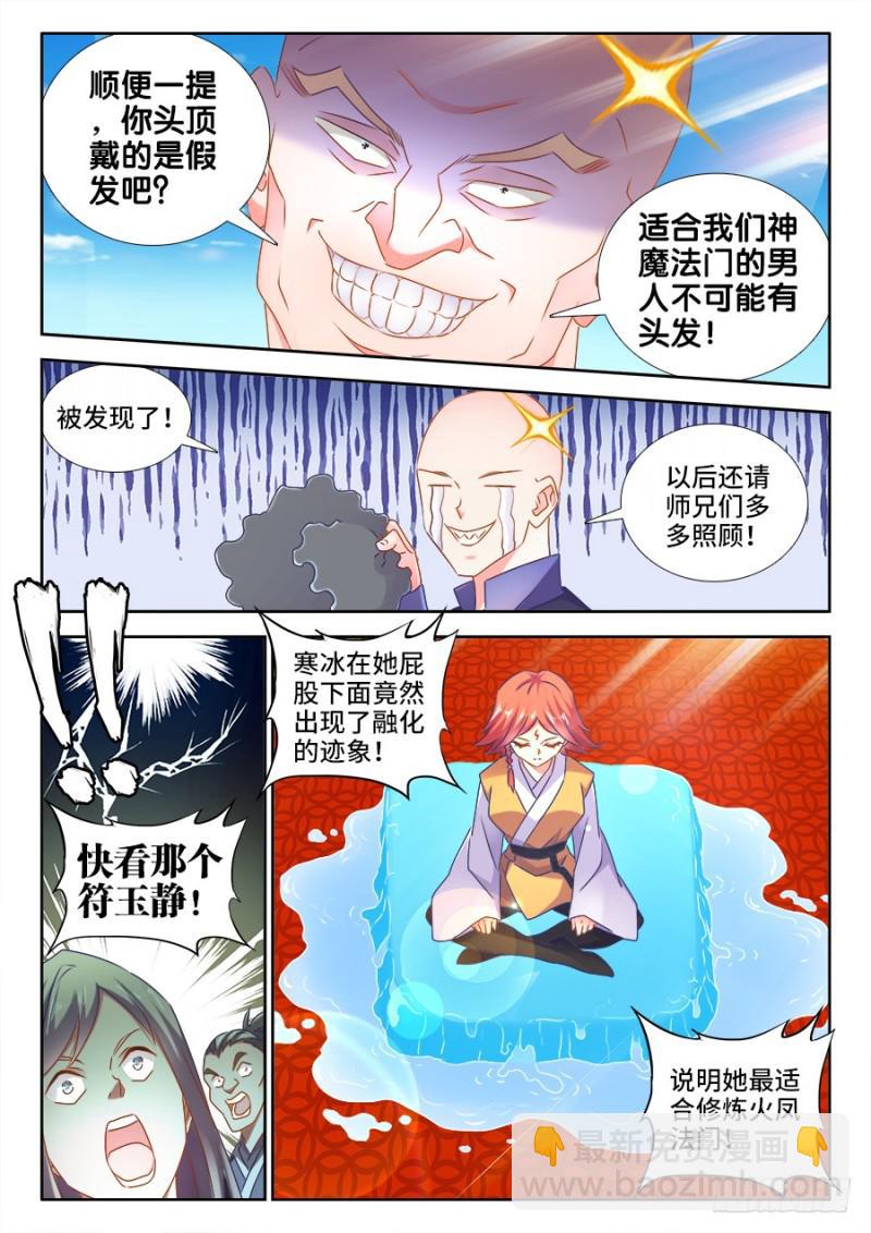 518、不灭寒冰-第516话