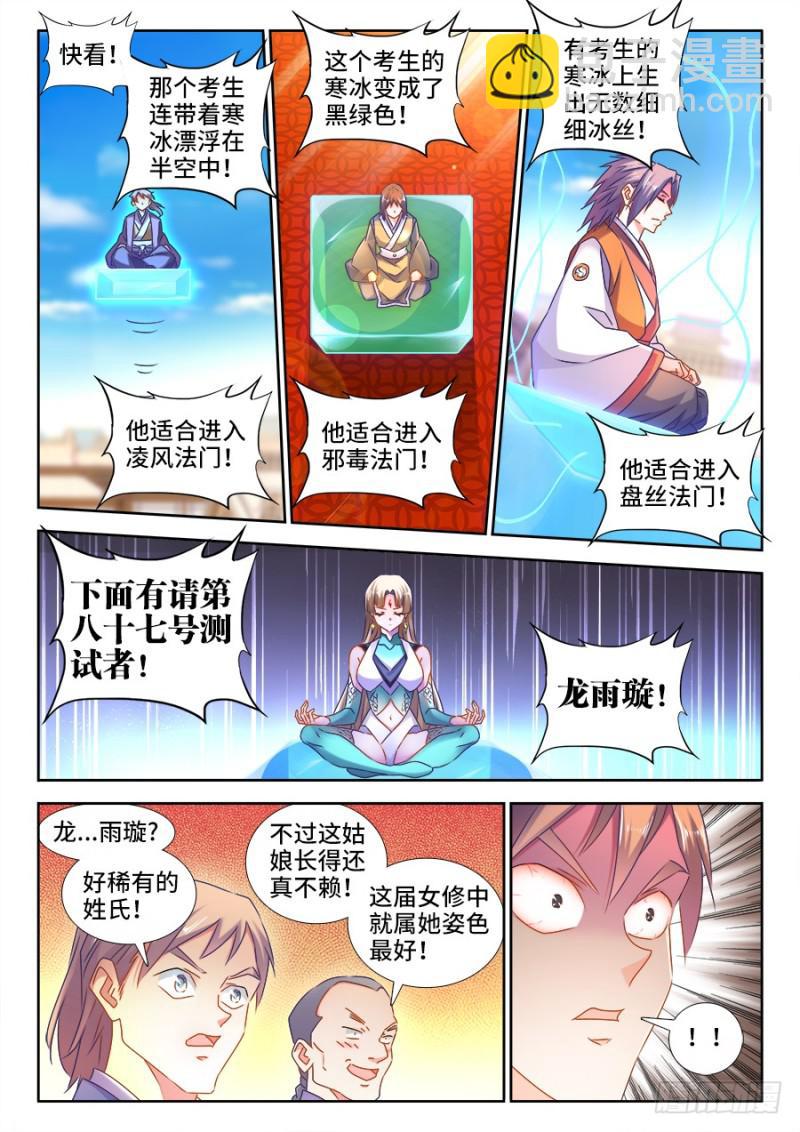 518、不灭寒冰-第516话