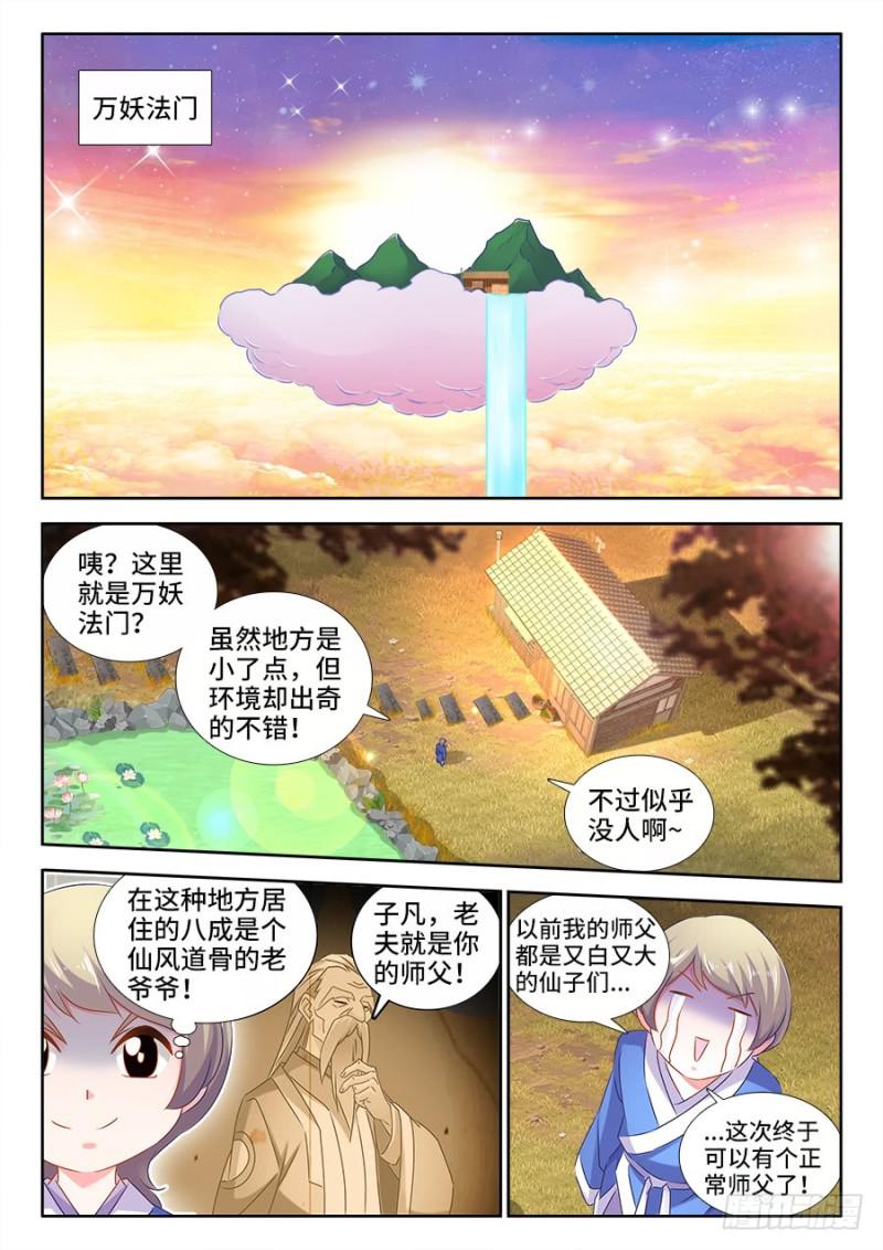 520、疯尊-第518话