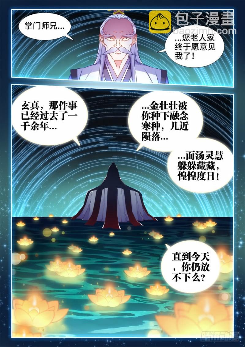 520、疯尊-第518话