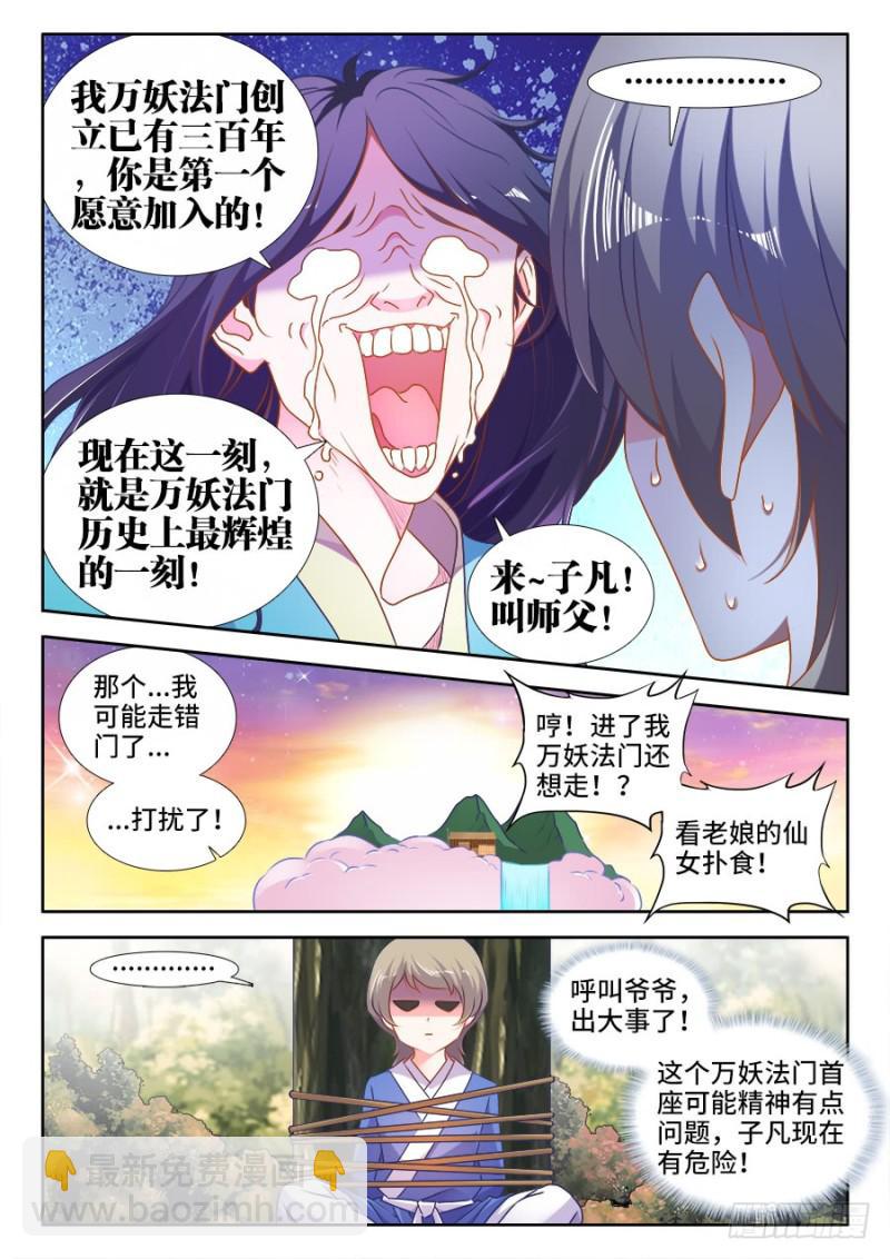 520、疯尊-第518话