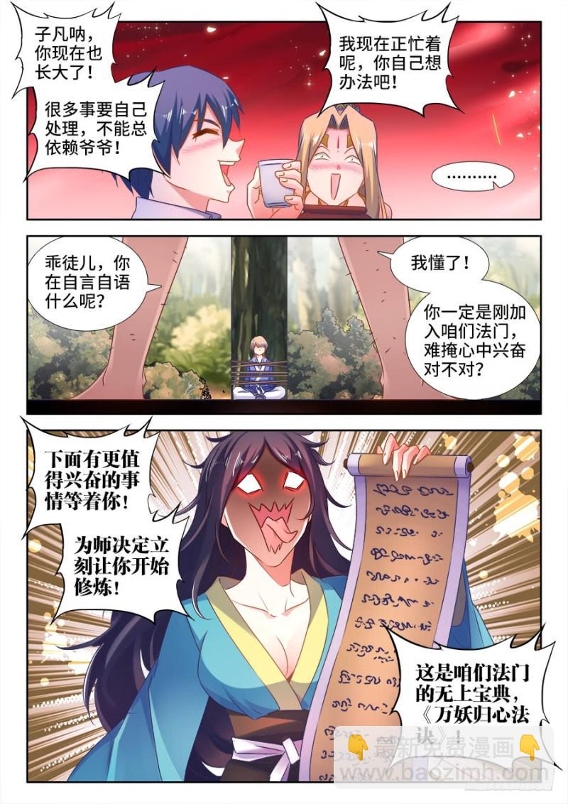 520、疯尊-第518话