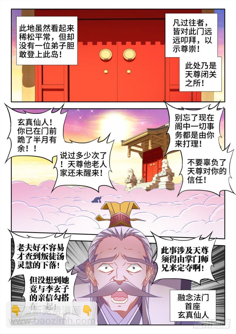 520、疯尊-第518话