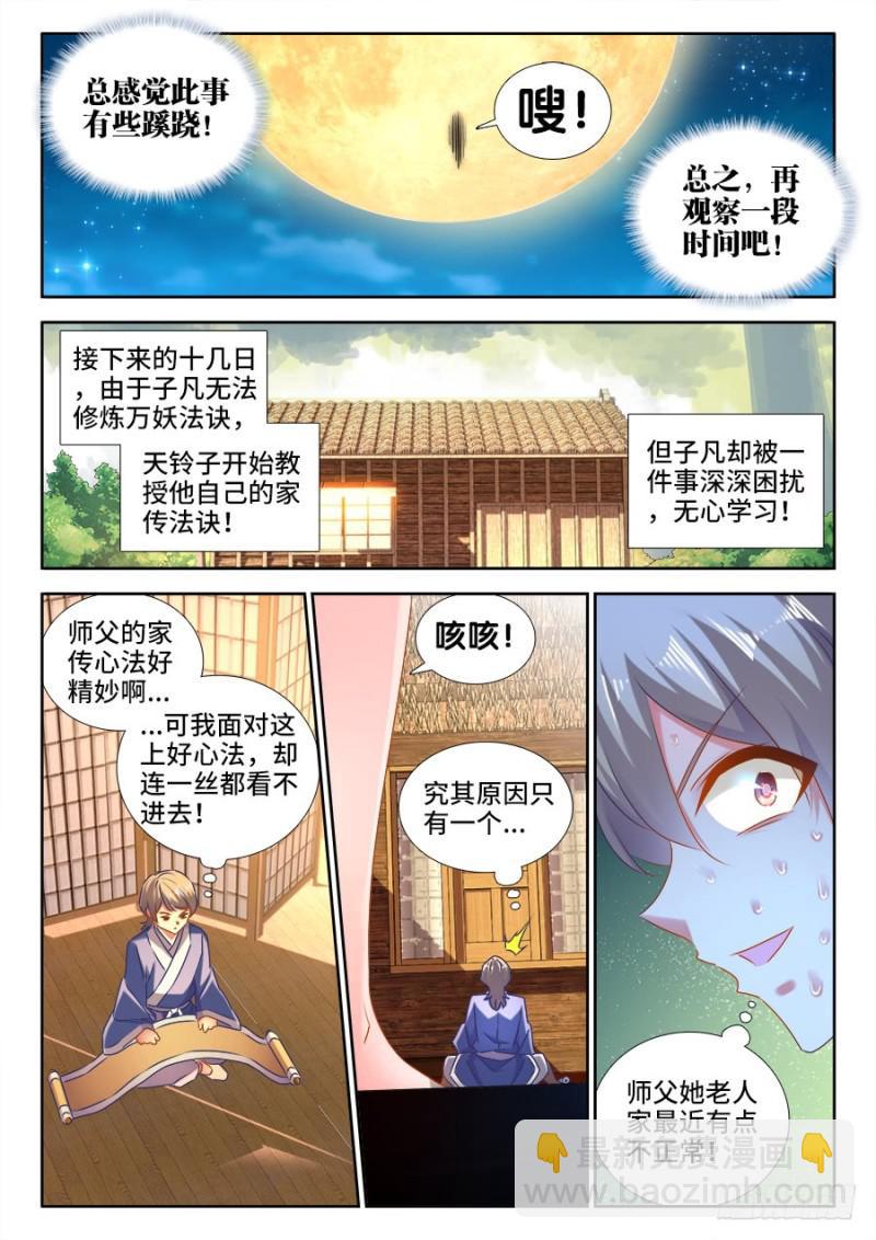 522、变化-第520话
