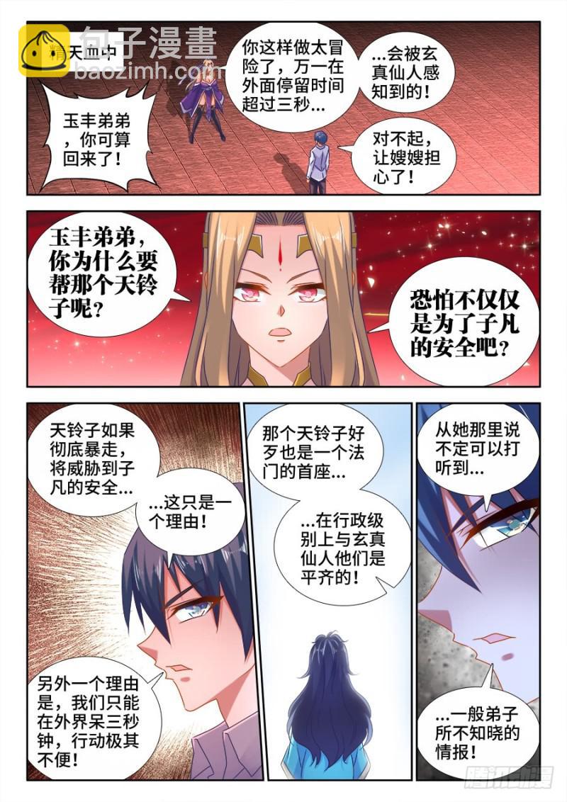 522、变化-第520话