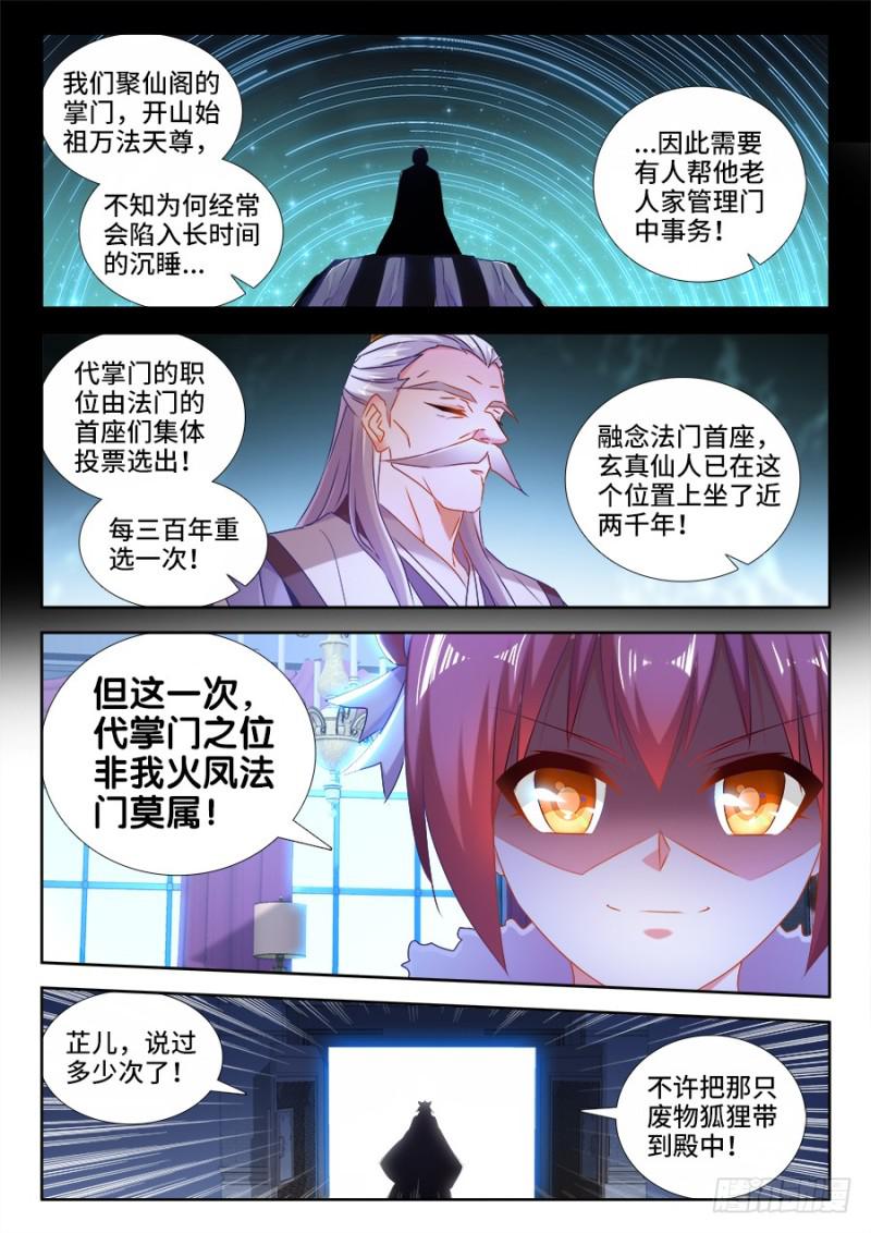 524、火凤首座-第522话