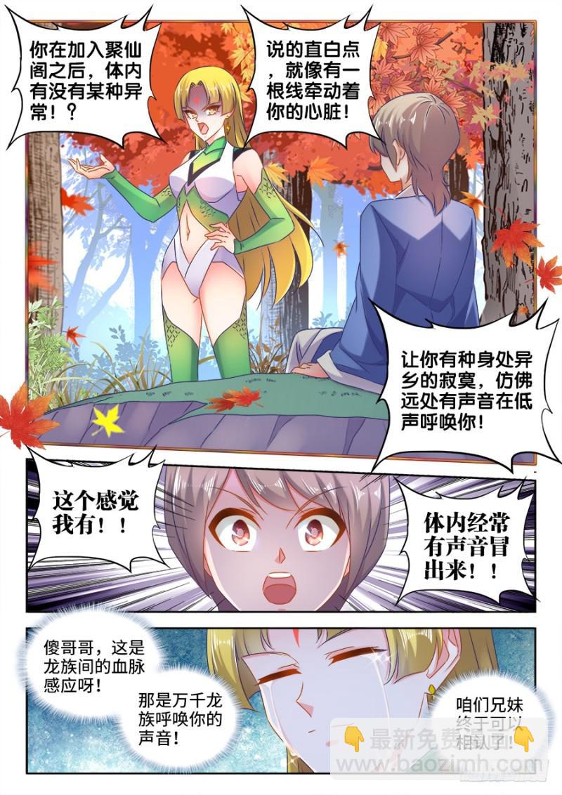 524、火凤首座-第522话