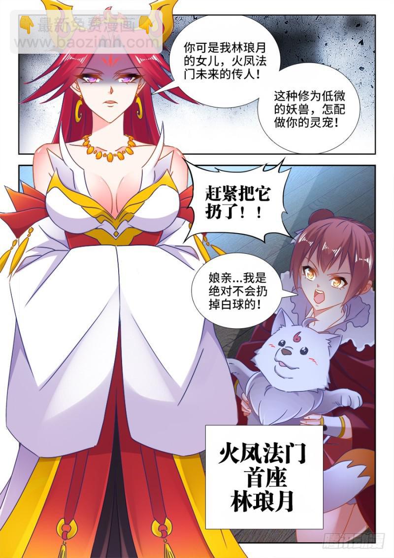 524、火凤首座-第522话