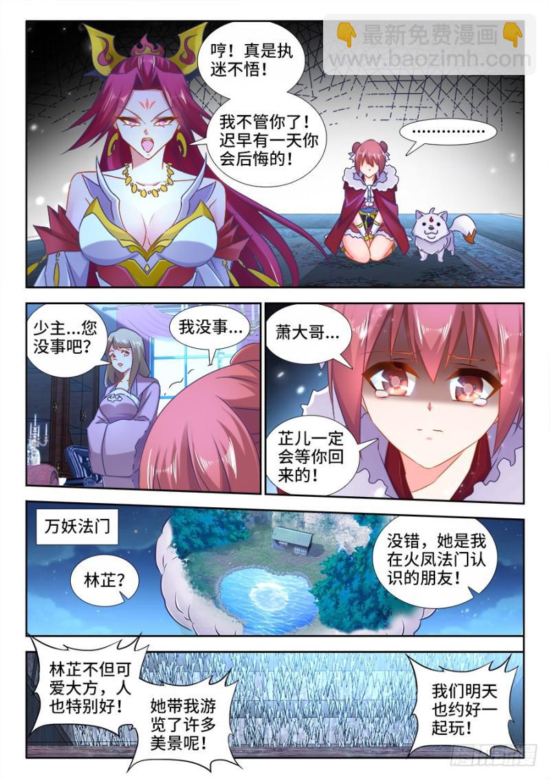 524、火凤首座-第522话