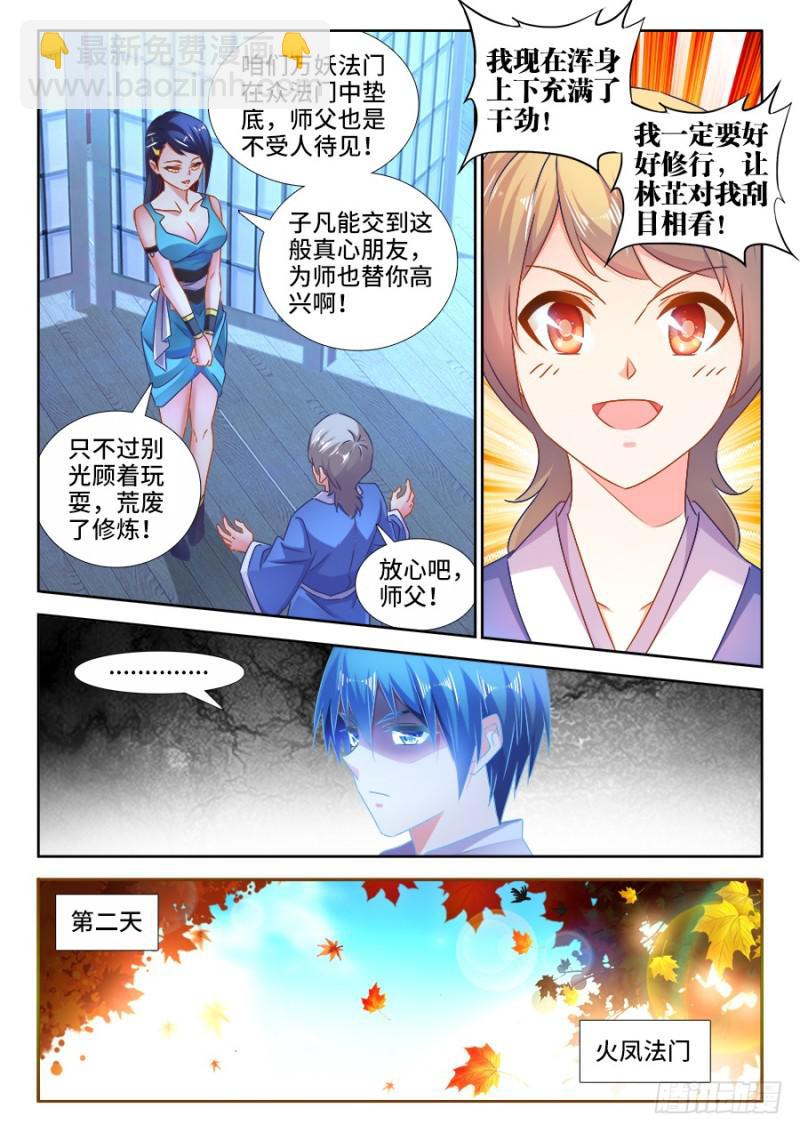 524、火凤首座-第522话