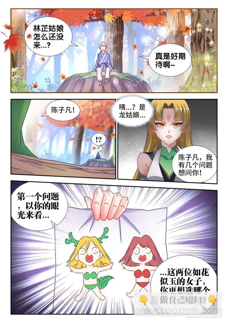 524、火凤首座-第522话