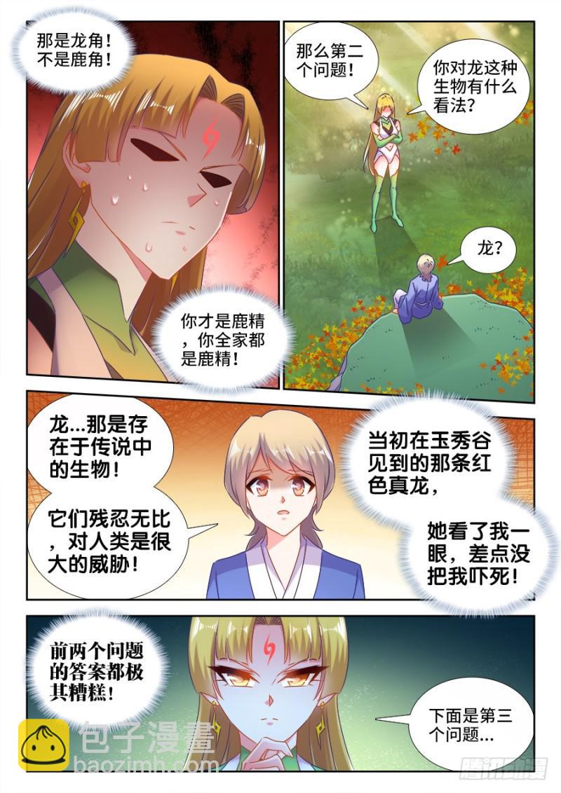 524、火凤首座-第522话