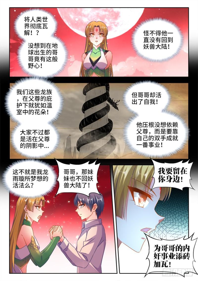 526、萧三-第524话