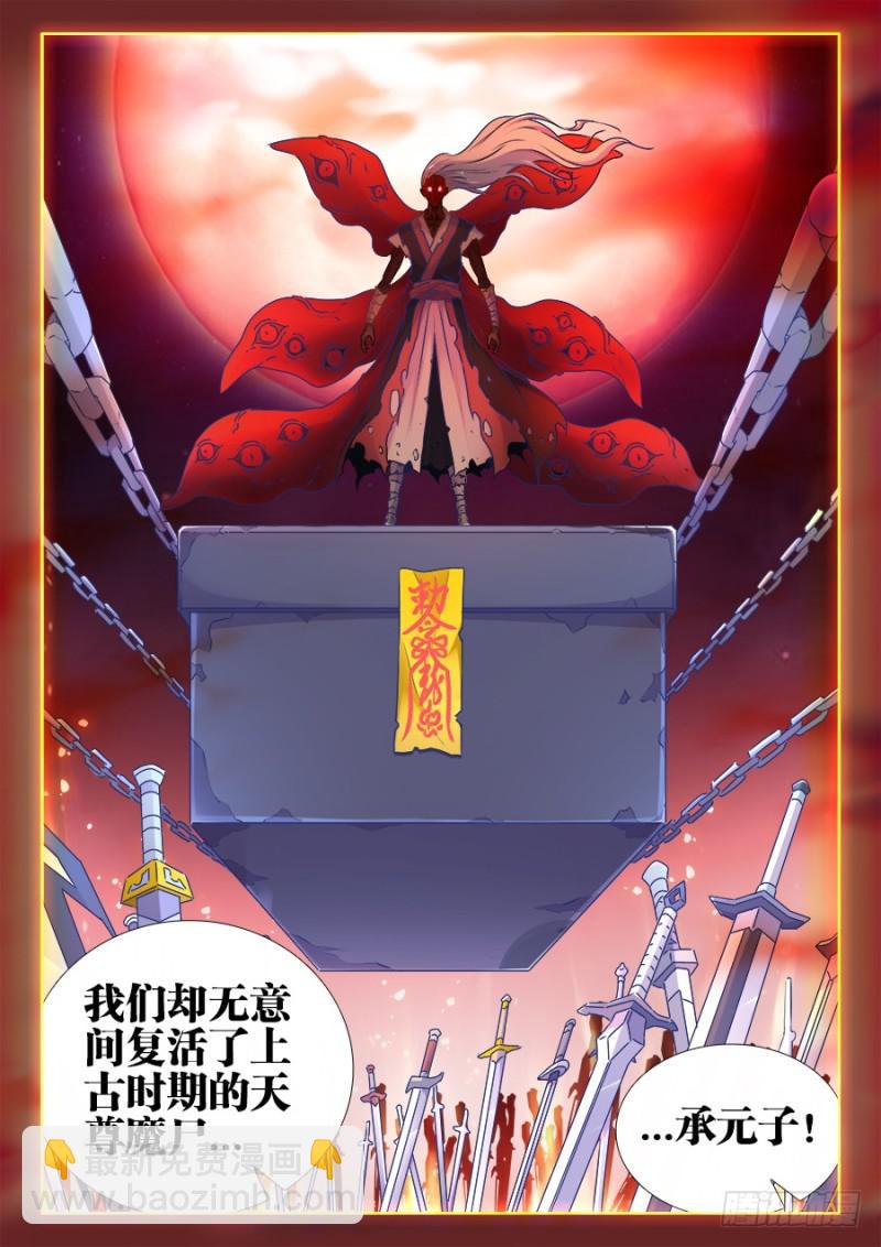 526、萧三-第524话