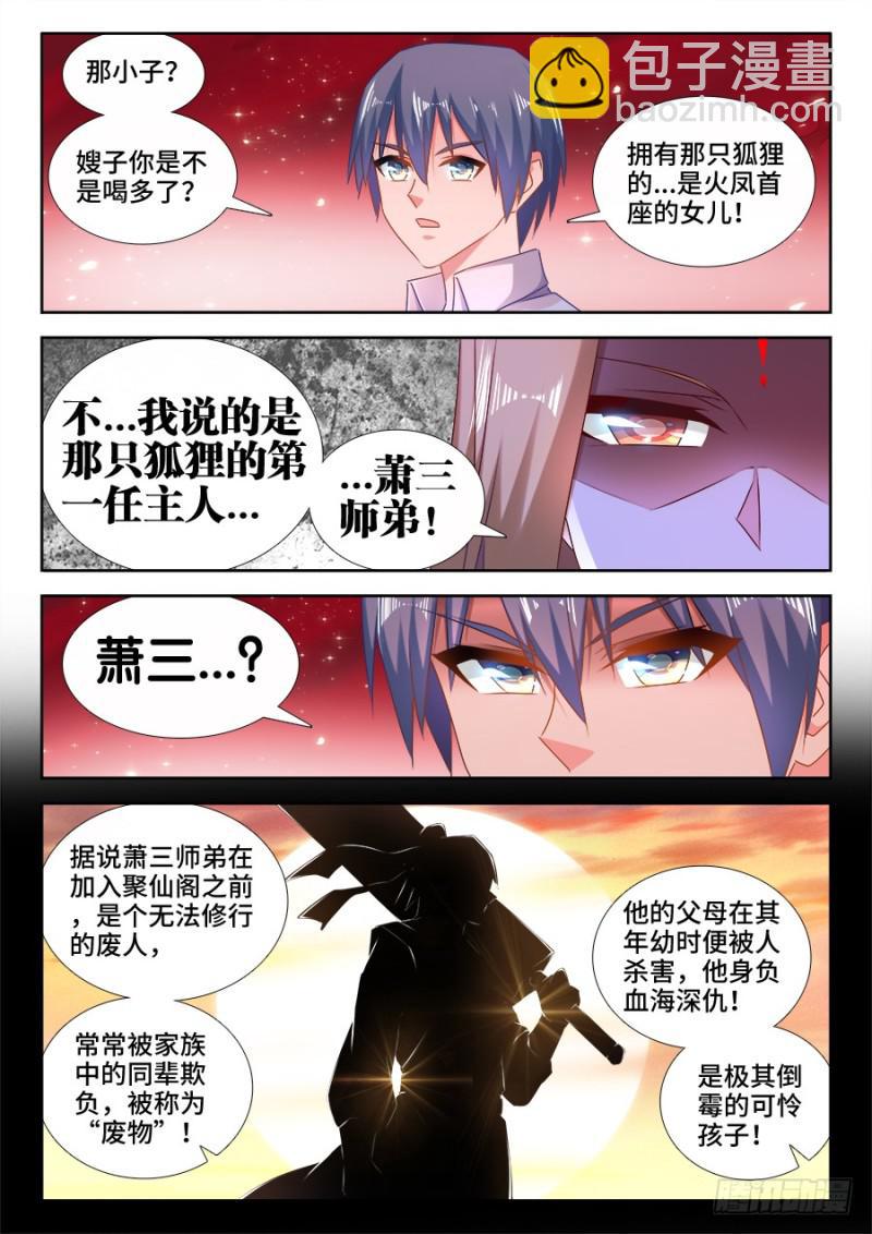 526、萧三-第524话