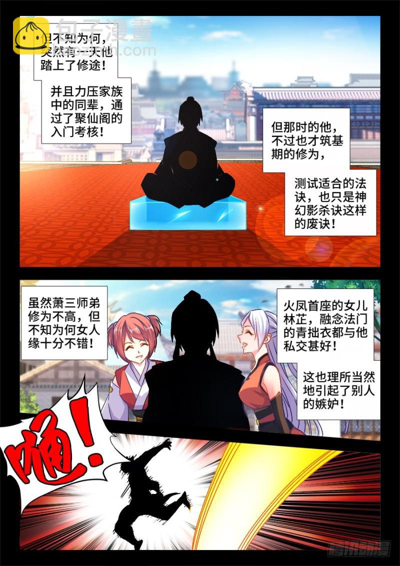 526、萧三-第524话