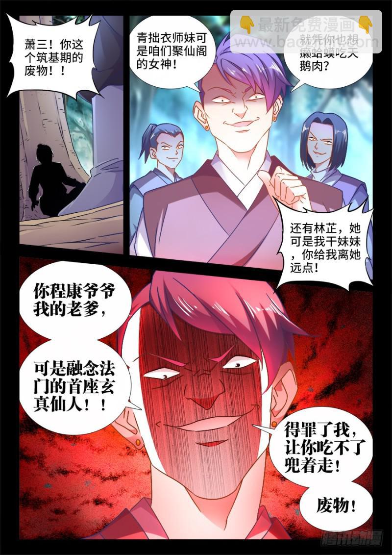 526、萧三-第524话
