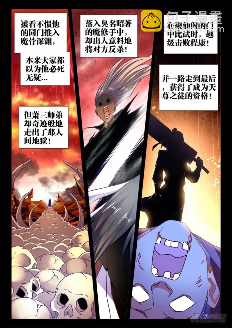 526、萧三-第524话