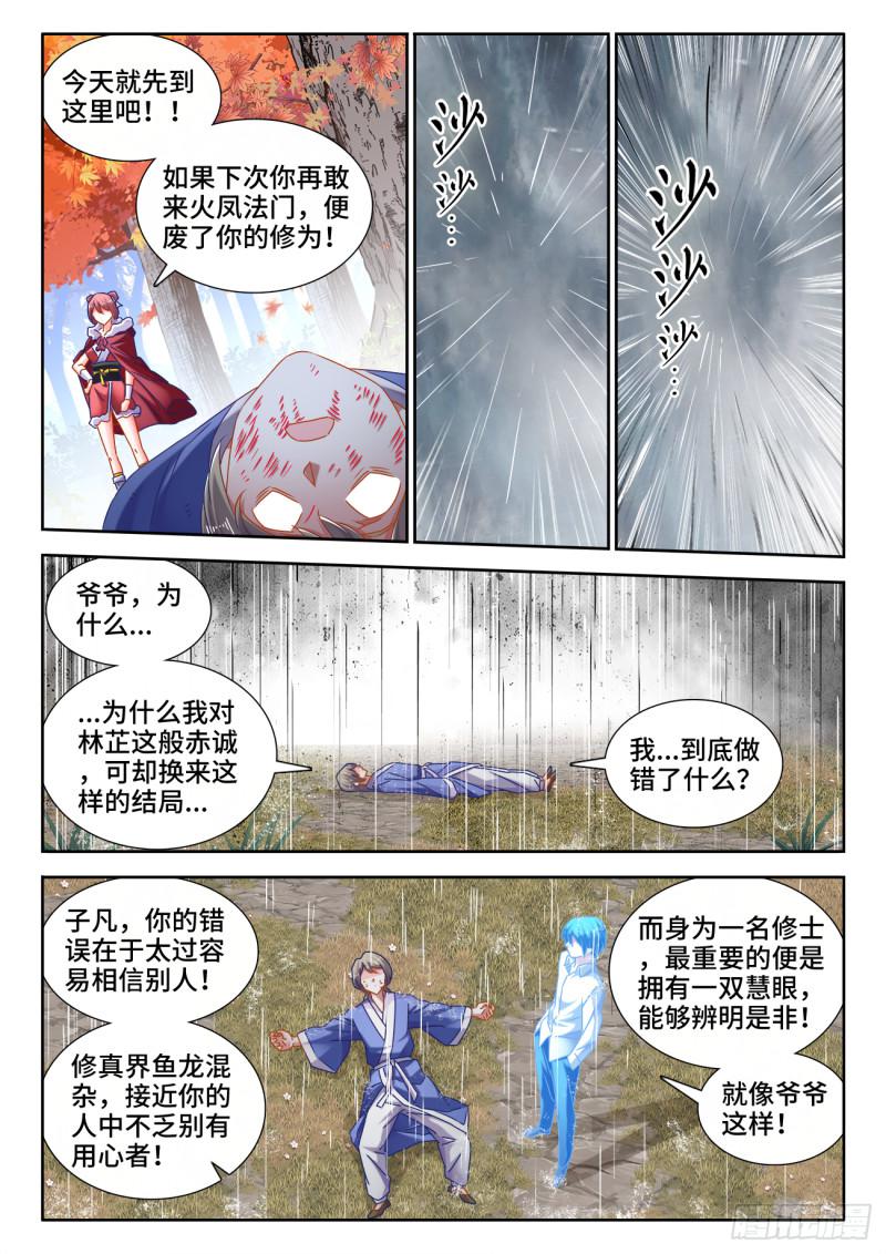 530、降龙金杵-第528话