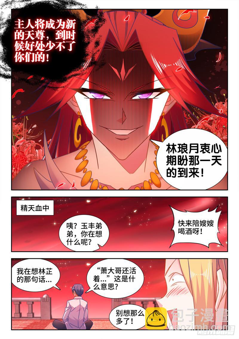 530、降龙金杵-第528话